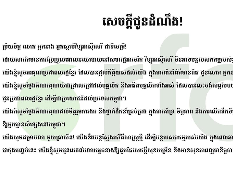 សេចក្ដីជូនដំណឹង!