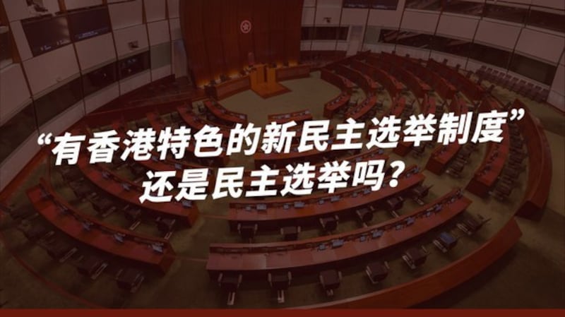 香港民主政制大开倒车 大减直选议席比例(自由亚洲电台制图)