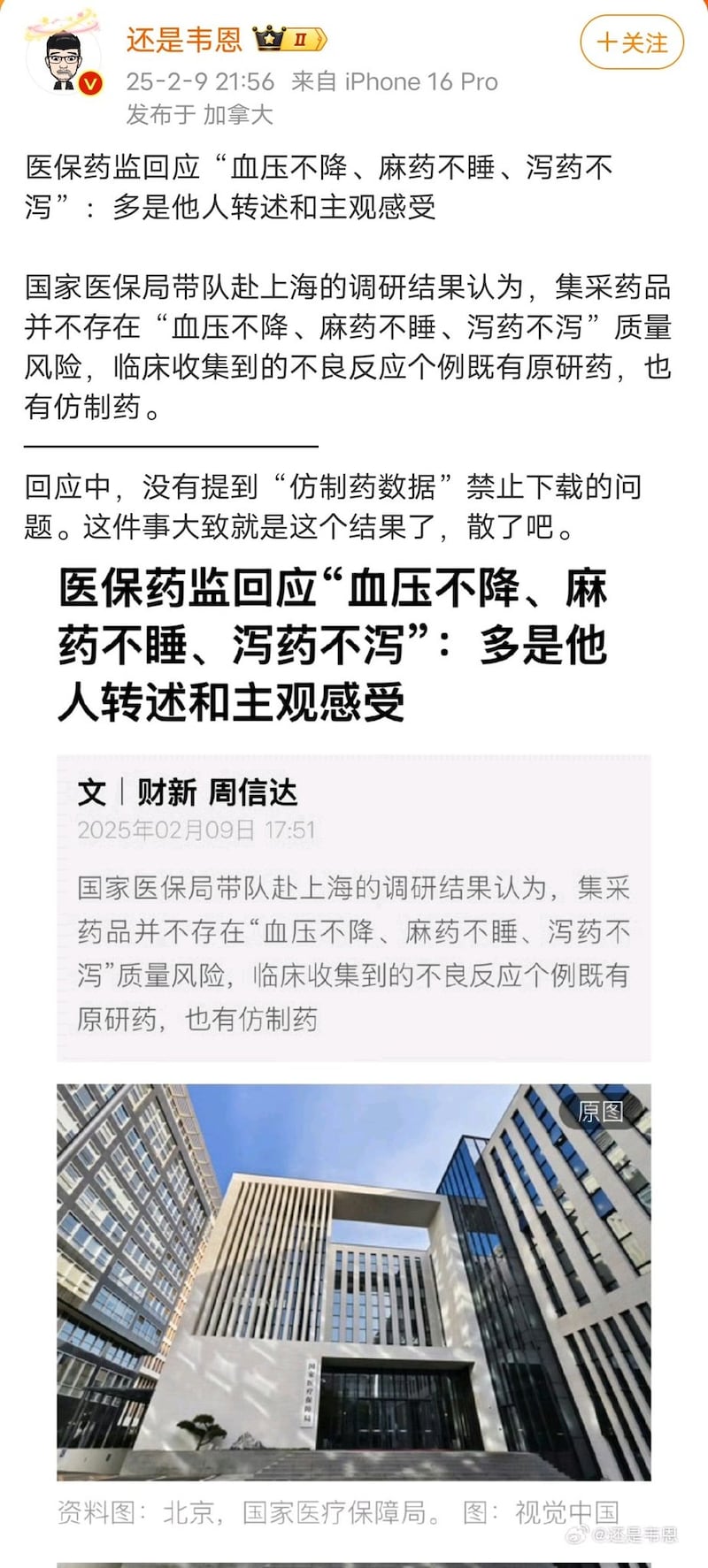 網友質疑中國官方部門為仿製藥背書,但禁止下載仿製藥資料。(李老師不是你老師X)