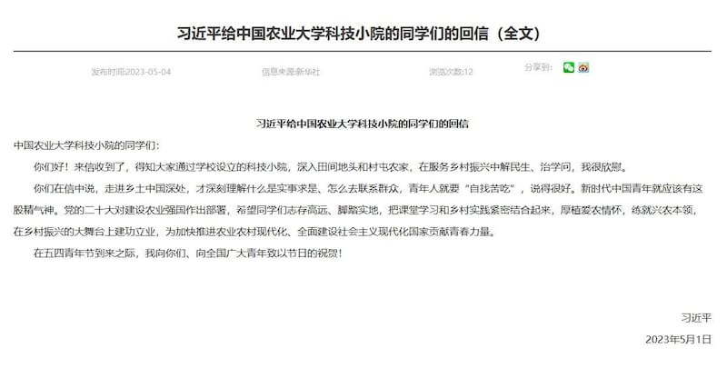 习近平给中国农业大学科技小院同学的回信。(中国政府官网)
