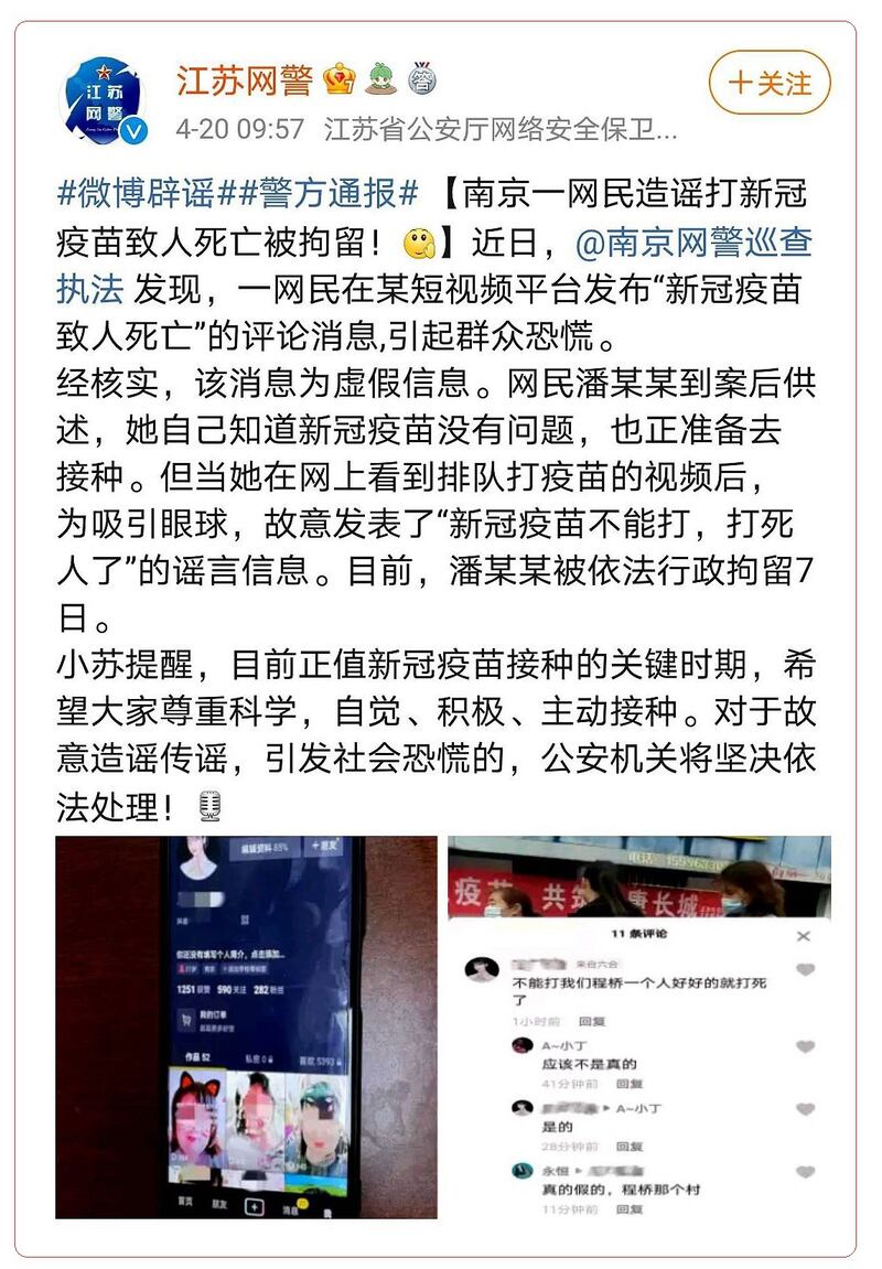 南京警方指一网民发布新冠疫苗致人死短视频,处以行政拘留。(网页截图)