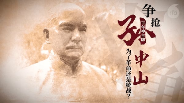 争抢孙中山百年神主牌